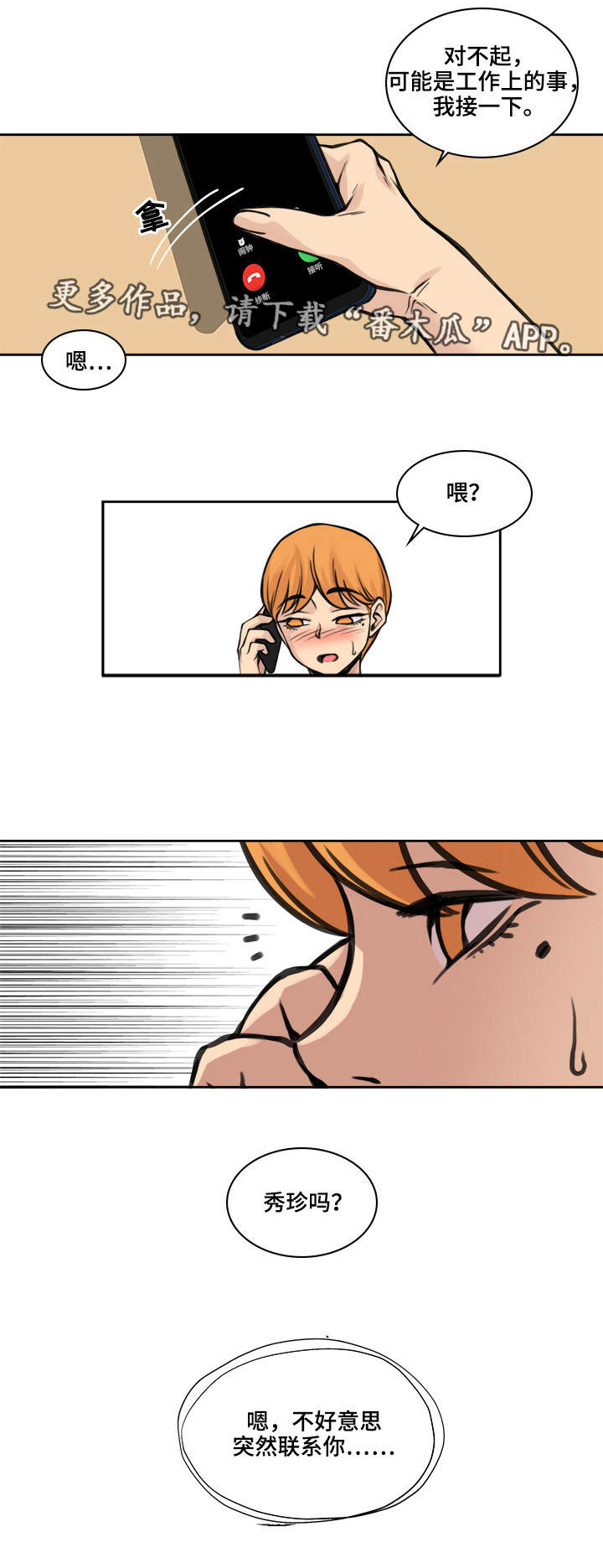 离婚疑云第29话图