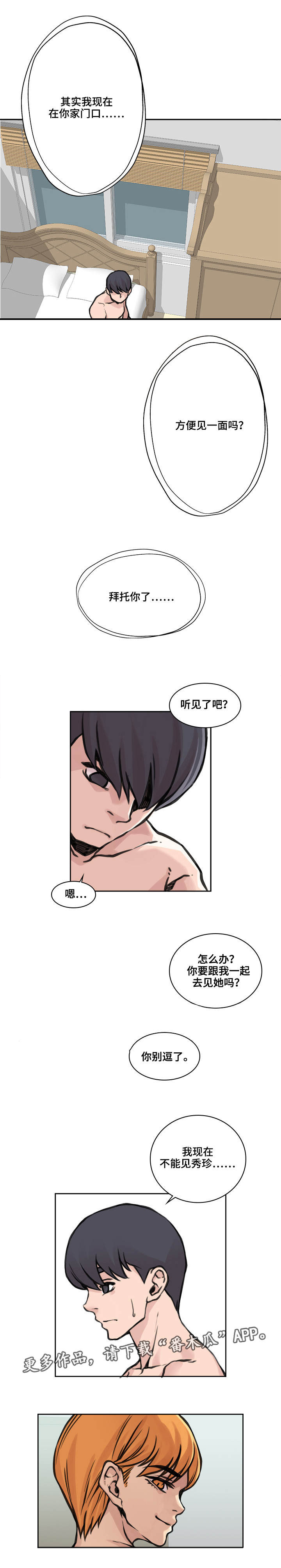 离婚疑云第29话图