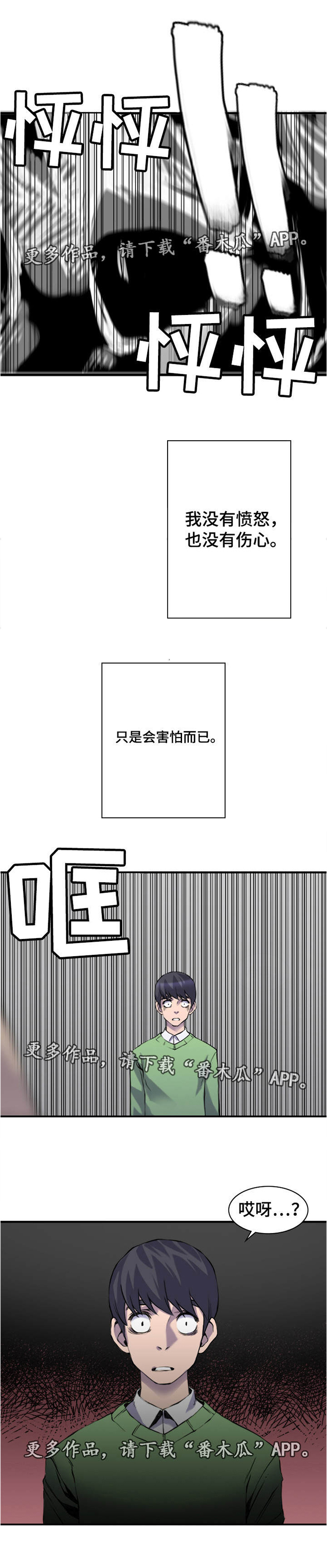 离婚疑云第3话图