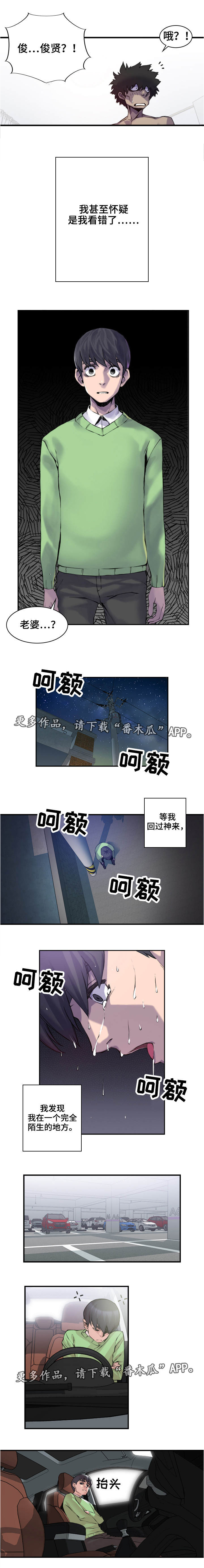离婚疑云第3话图