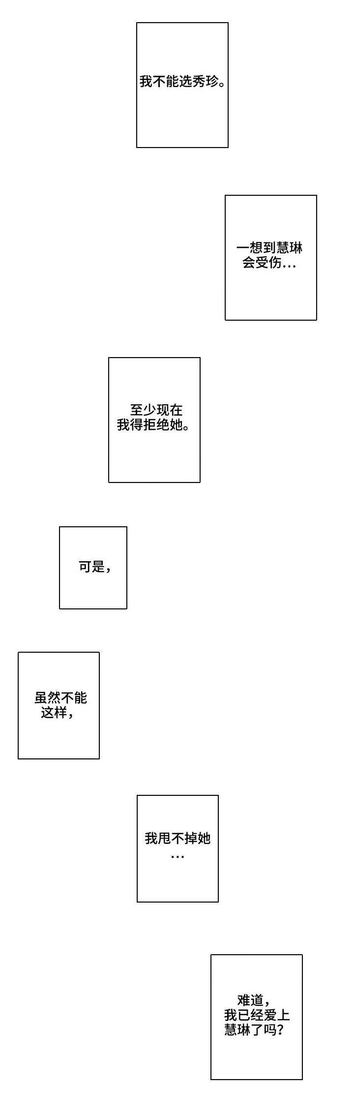 离婚疑云第32话图