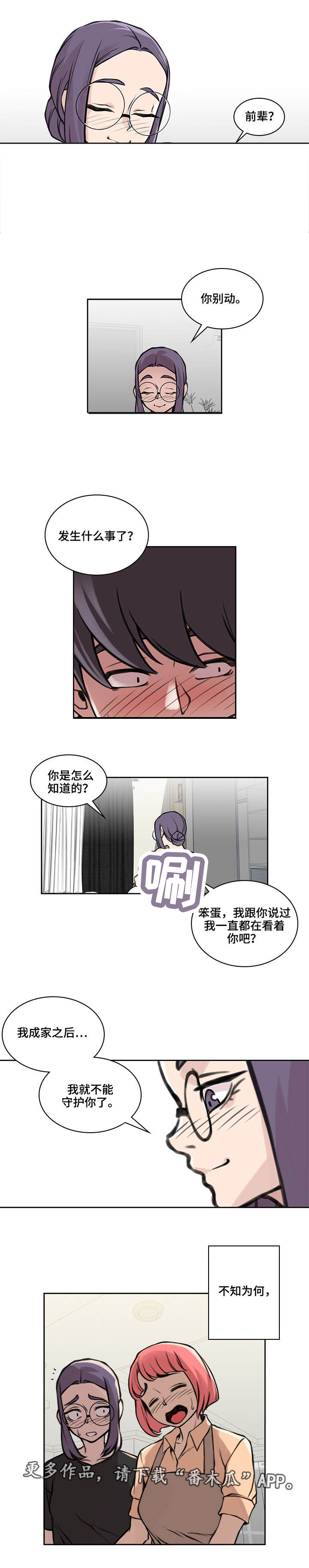 离婚疑云第34话图