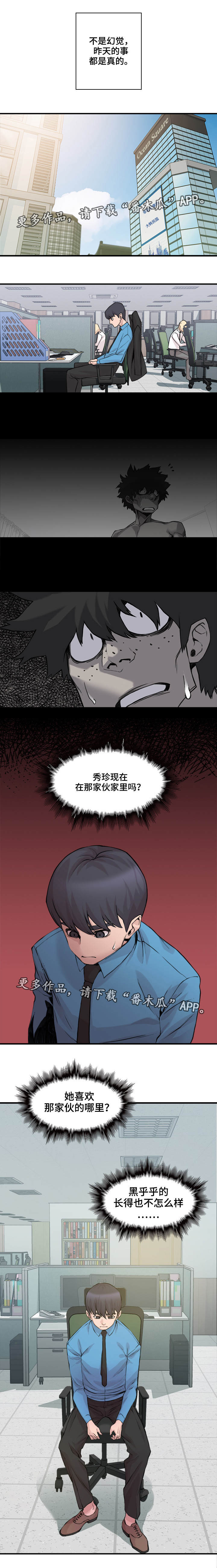 离婚疑云第4话图