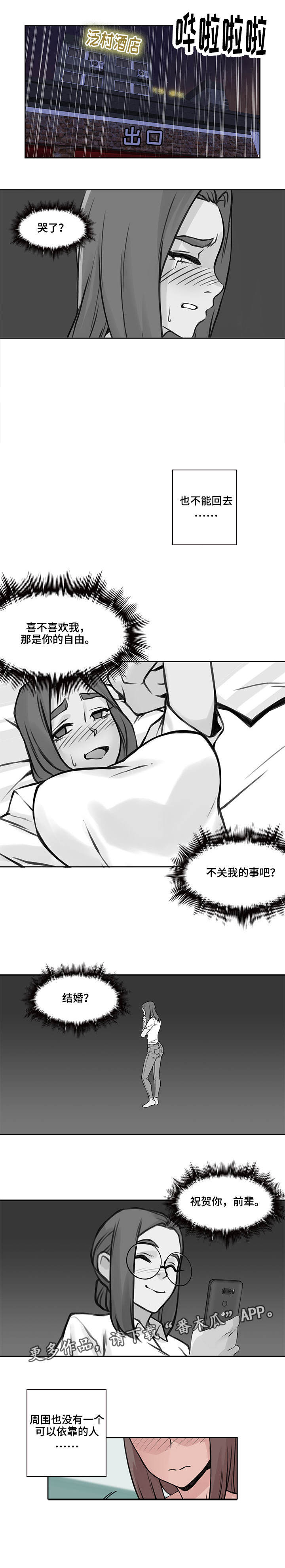 离婚疑云第42话图