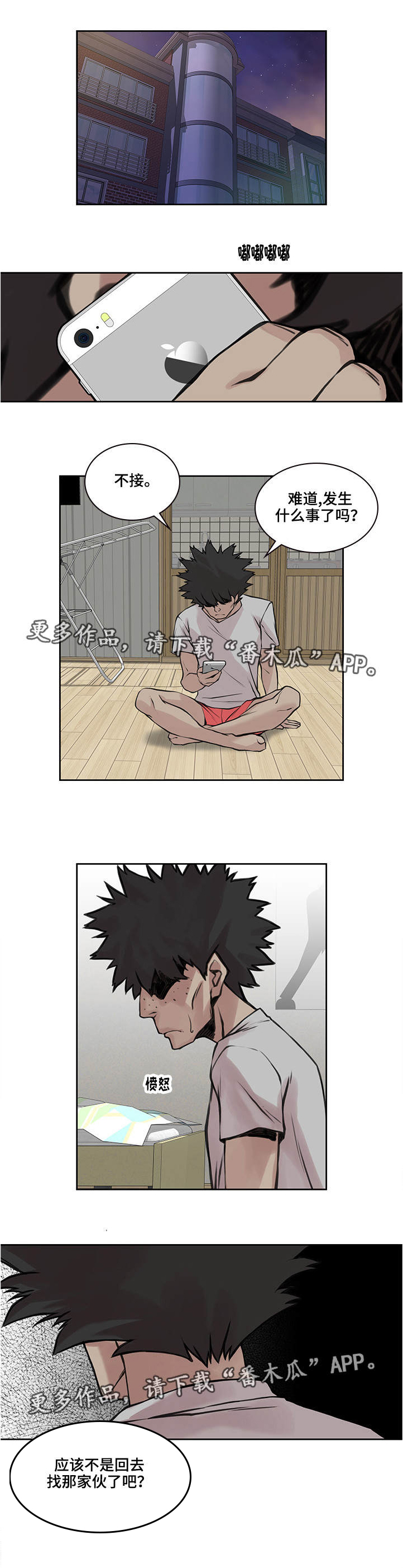 离婚疑云第44话图