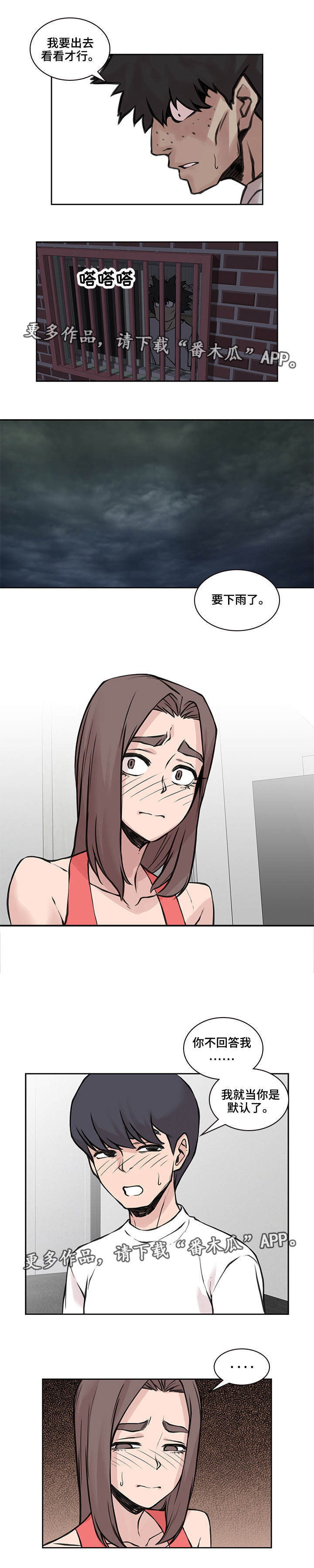 离婚疑云第44话图