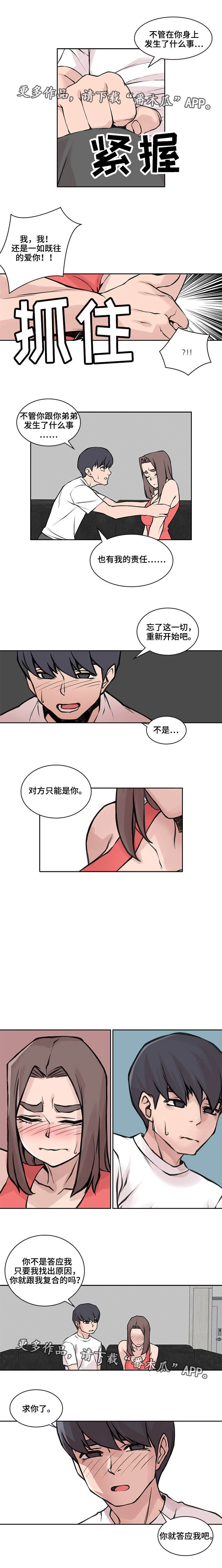 离婚疑云第45话图