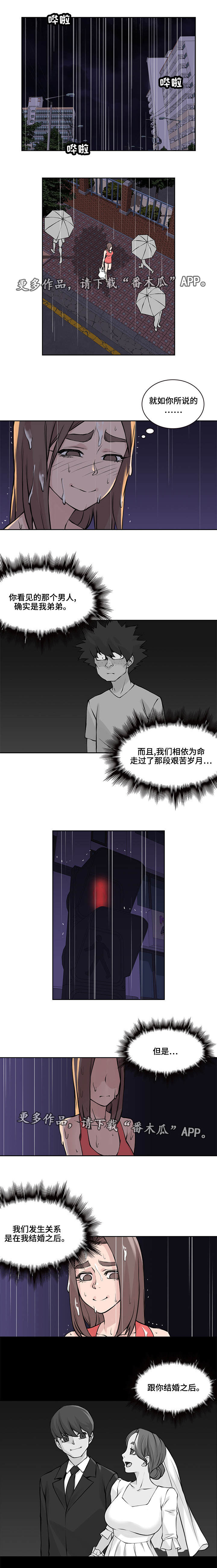 离婚疑云第46话图