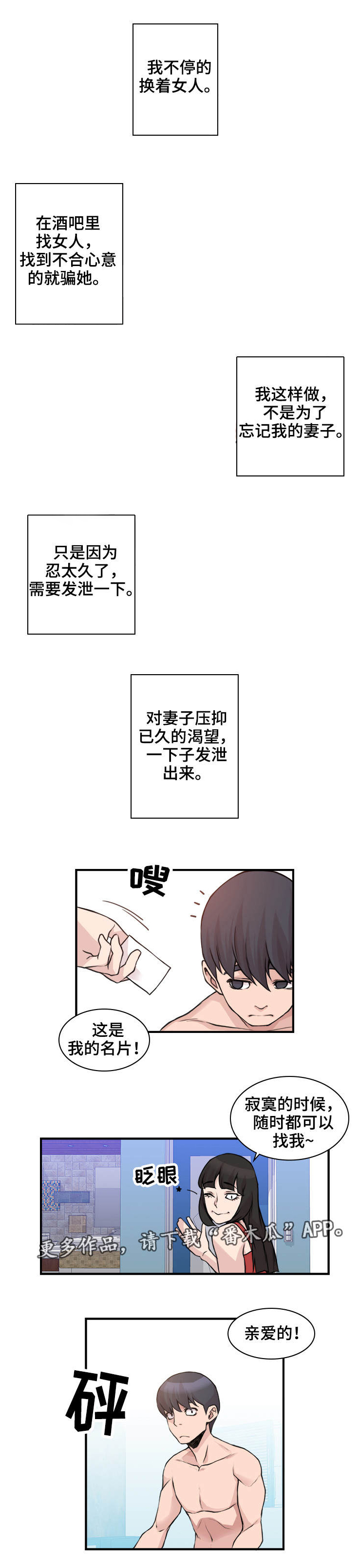 离婚疑云第6话图