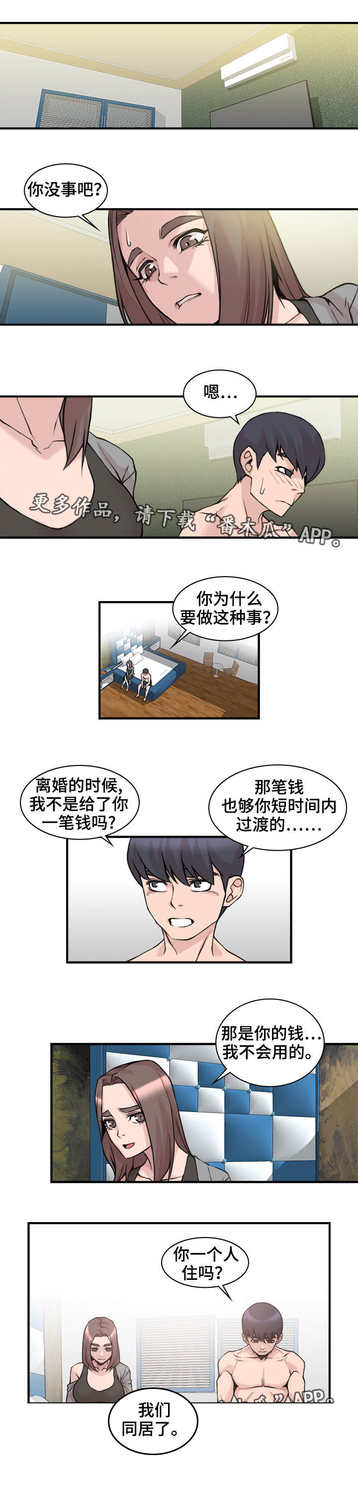 离婚疑云第8话图