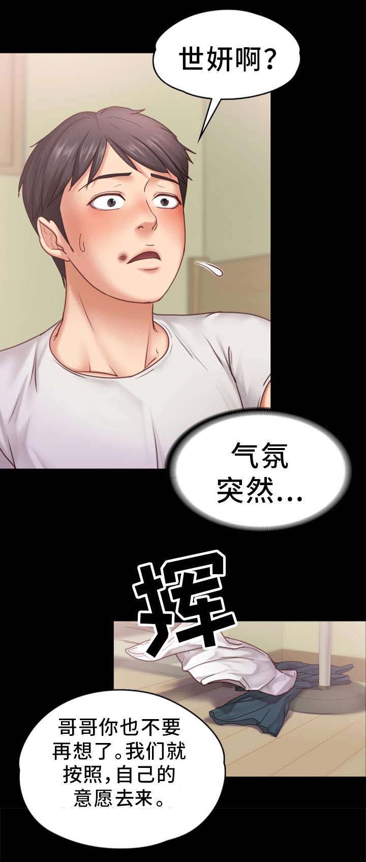 恋情模式第12话图