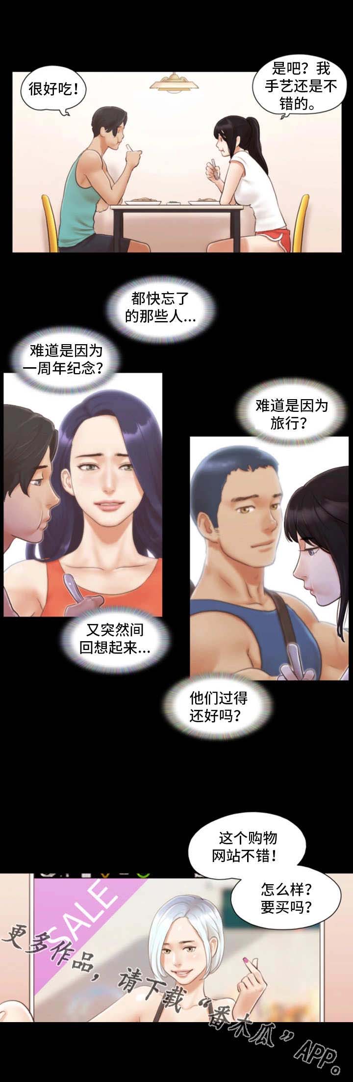 旅行体验第17话图