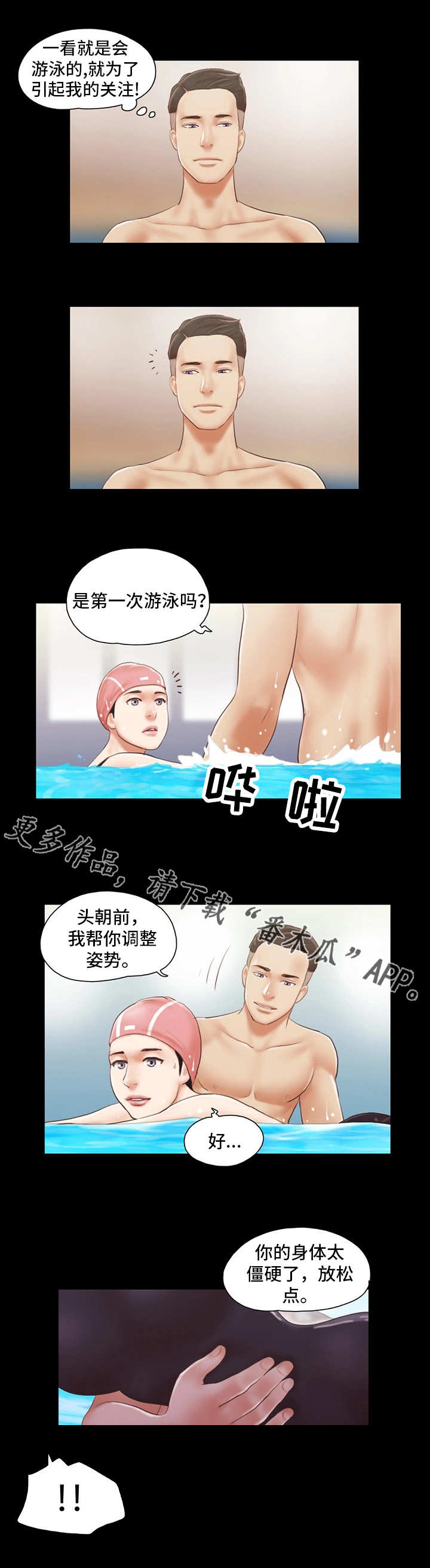 旅行体验第19话图