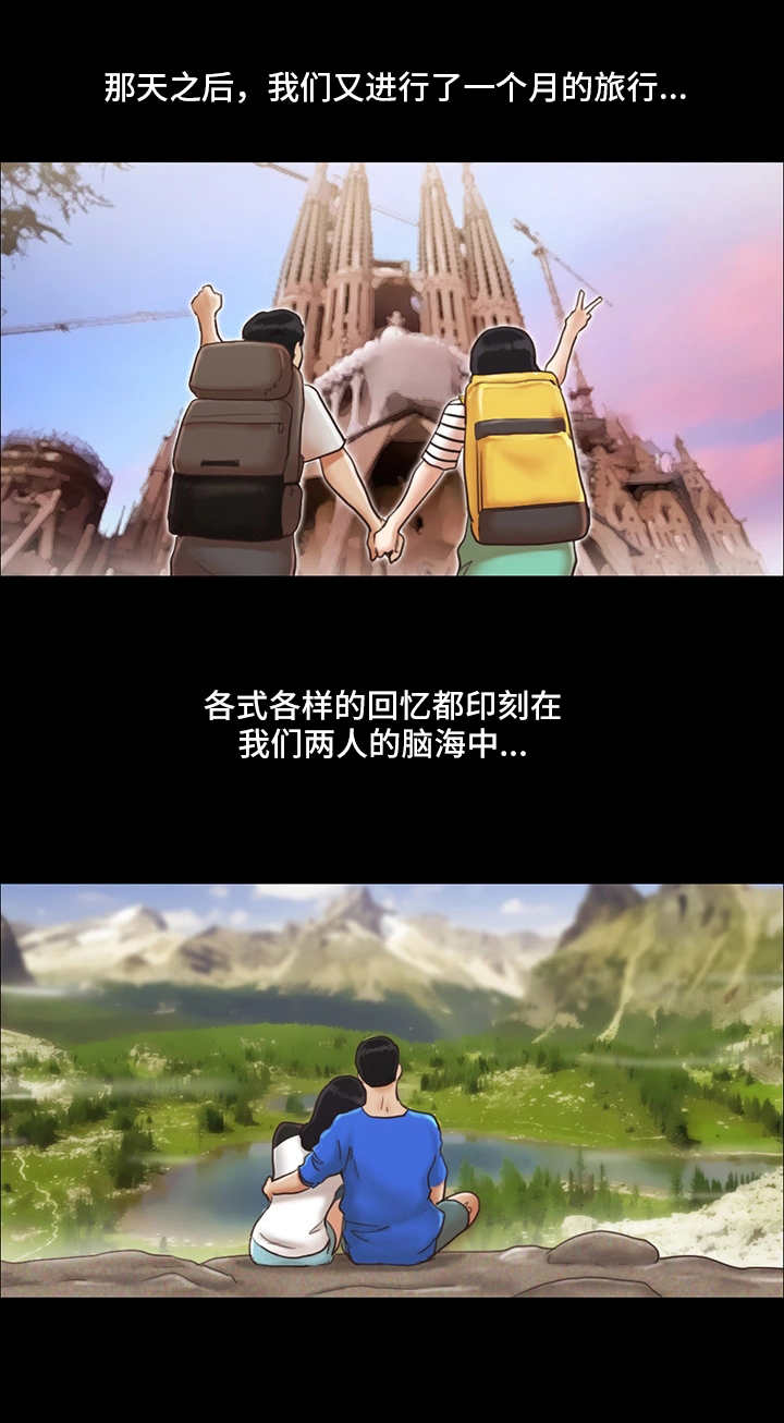 旅行体验第2话图