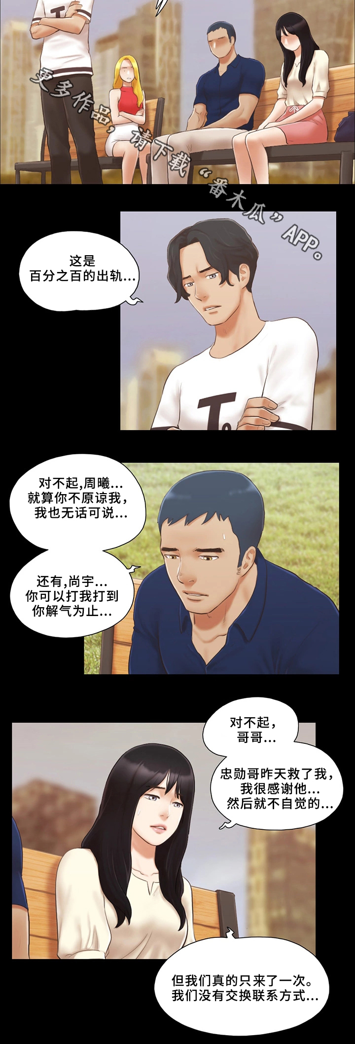 旅行体验第25话图