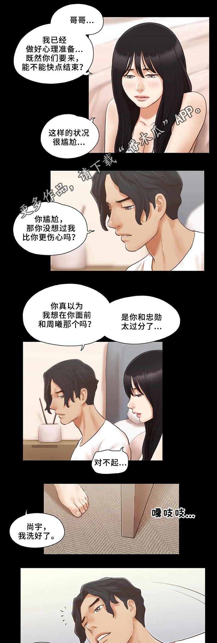 旅行体验第26话图