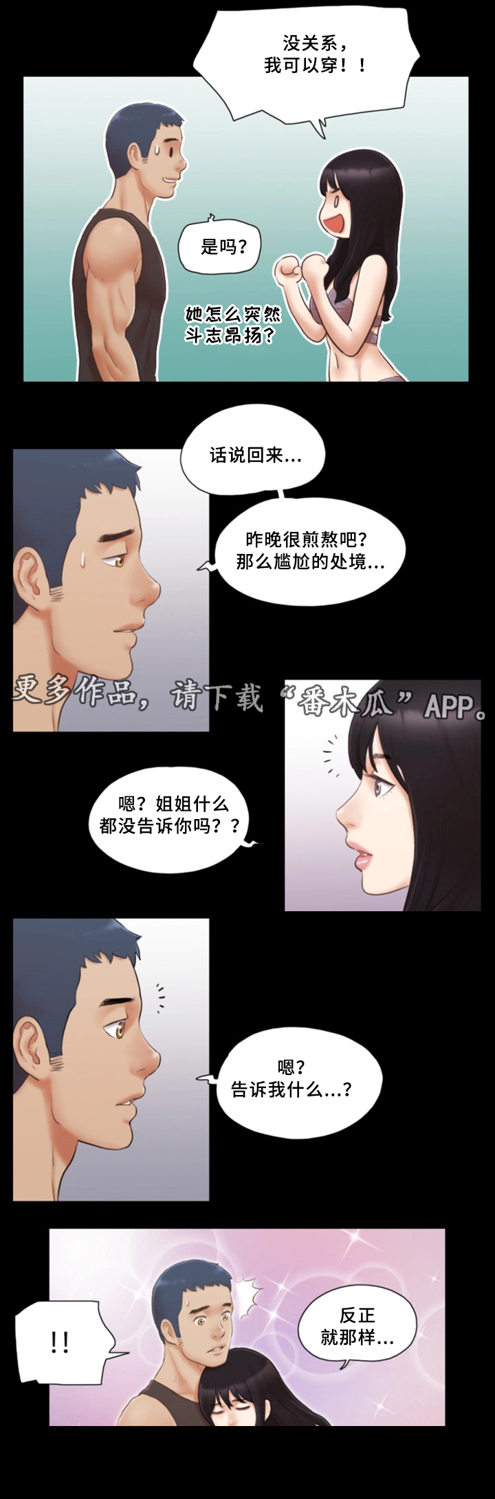 旅行体验第29话图