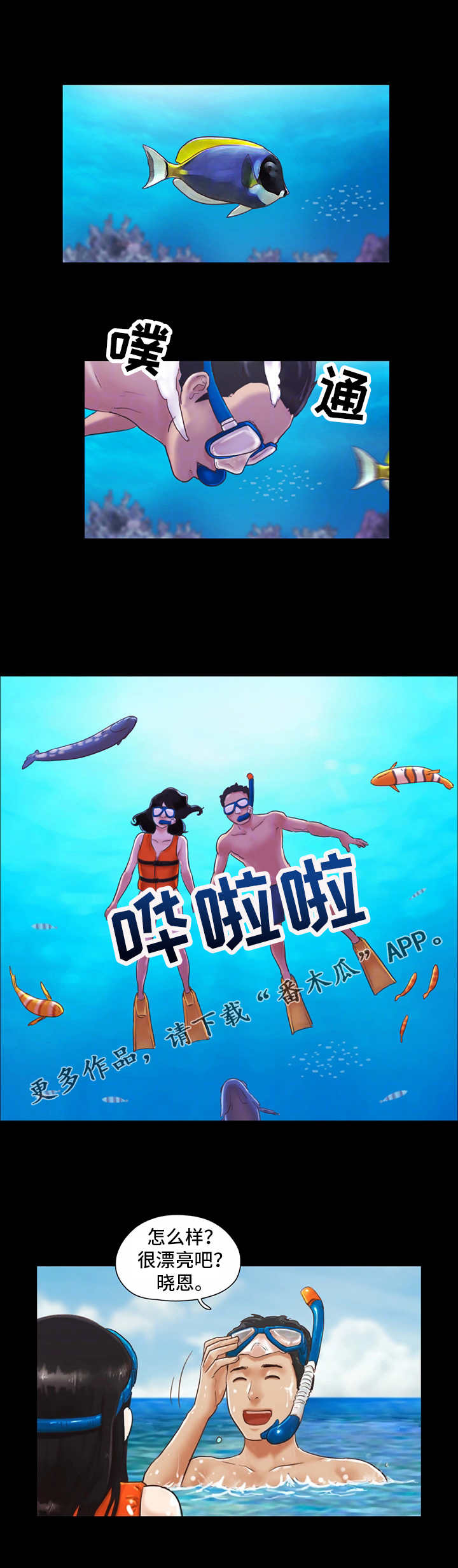 旅行体验第3话图