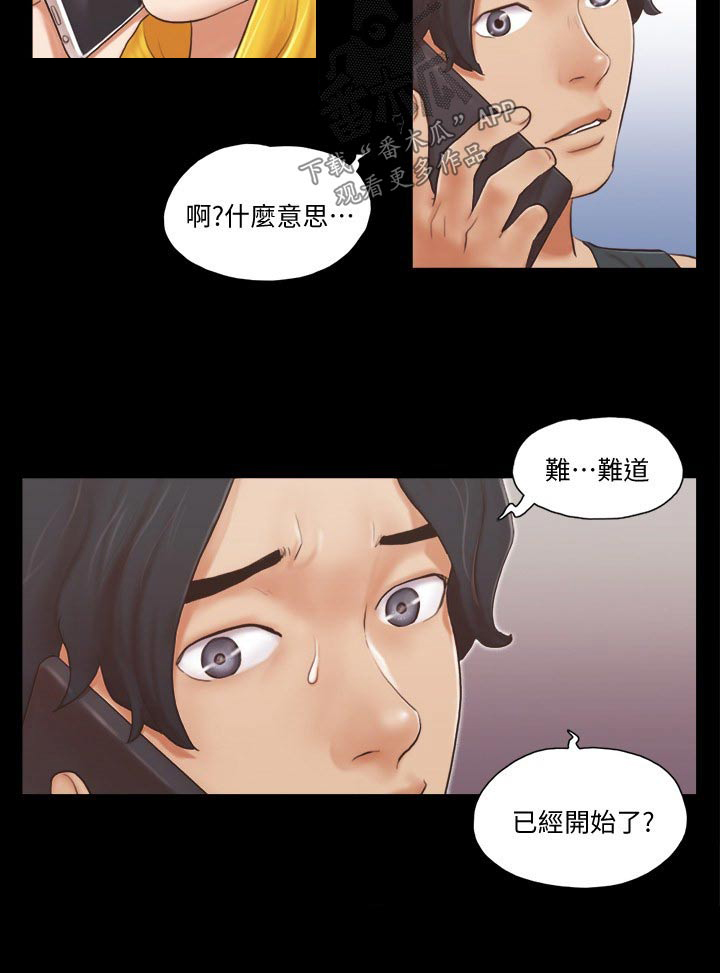 旅行体验第30话图