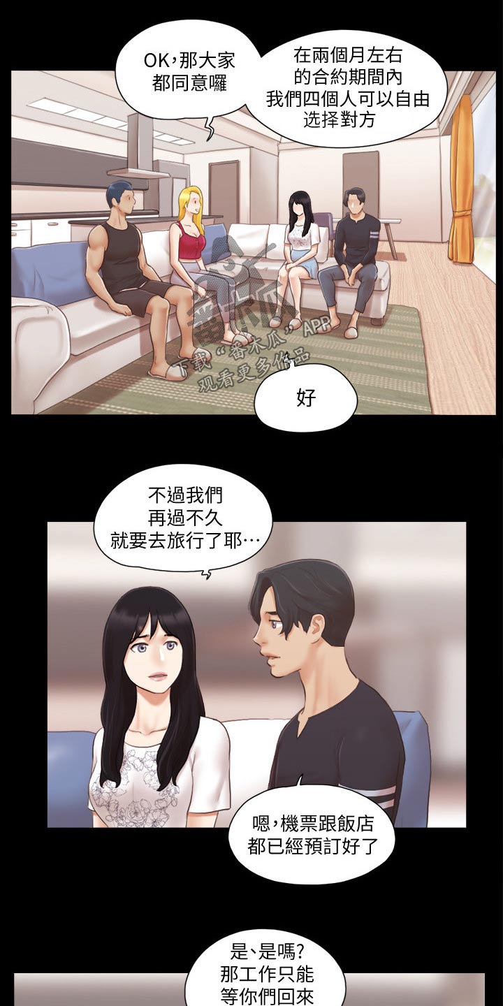 旅行体验第31话图