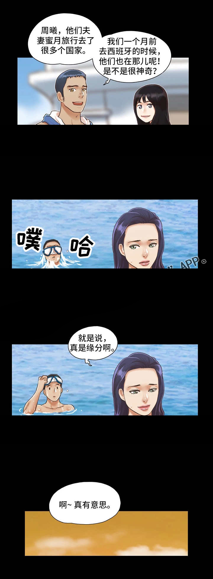 旅行体验第4话图