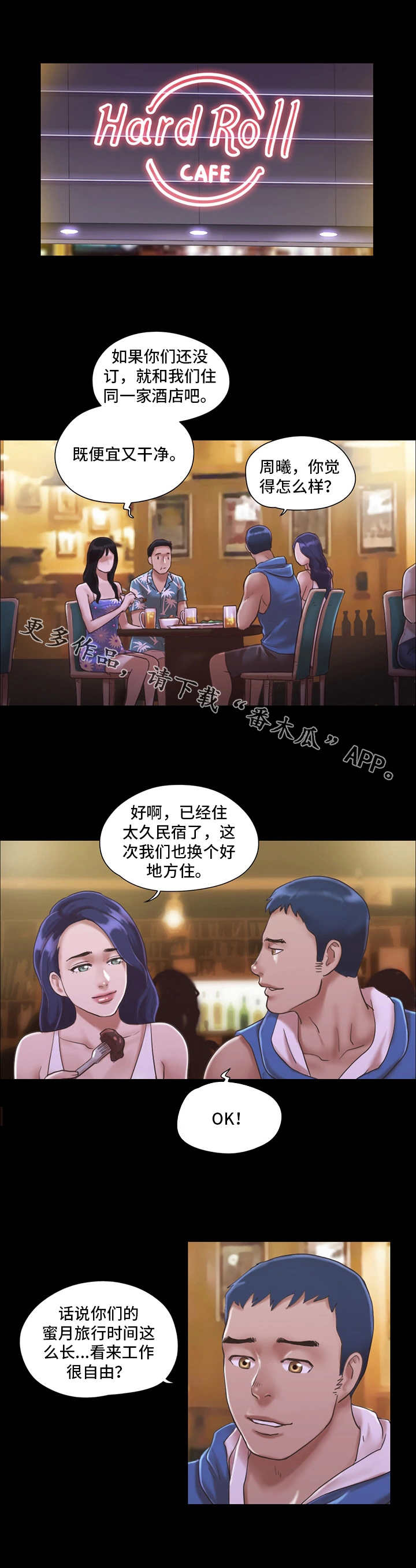 旅行体验第4话图