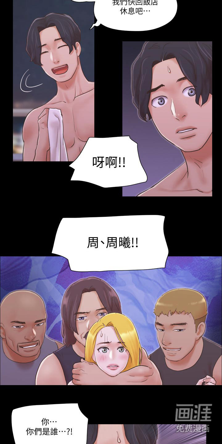 旅行体验第44话图