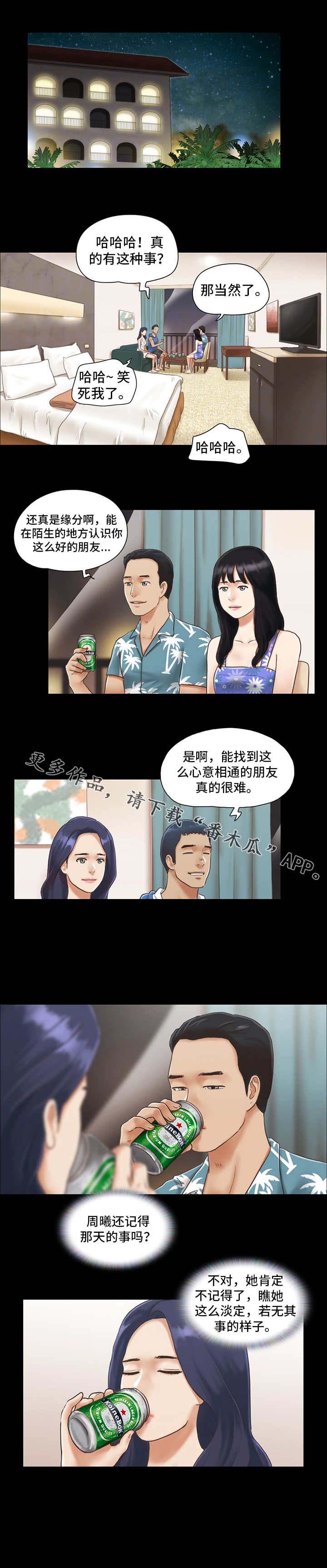 旅行体验第5话图