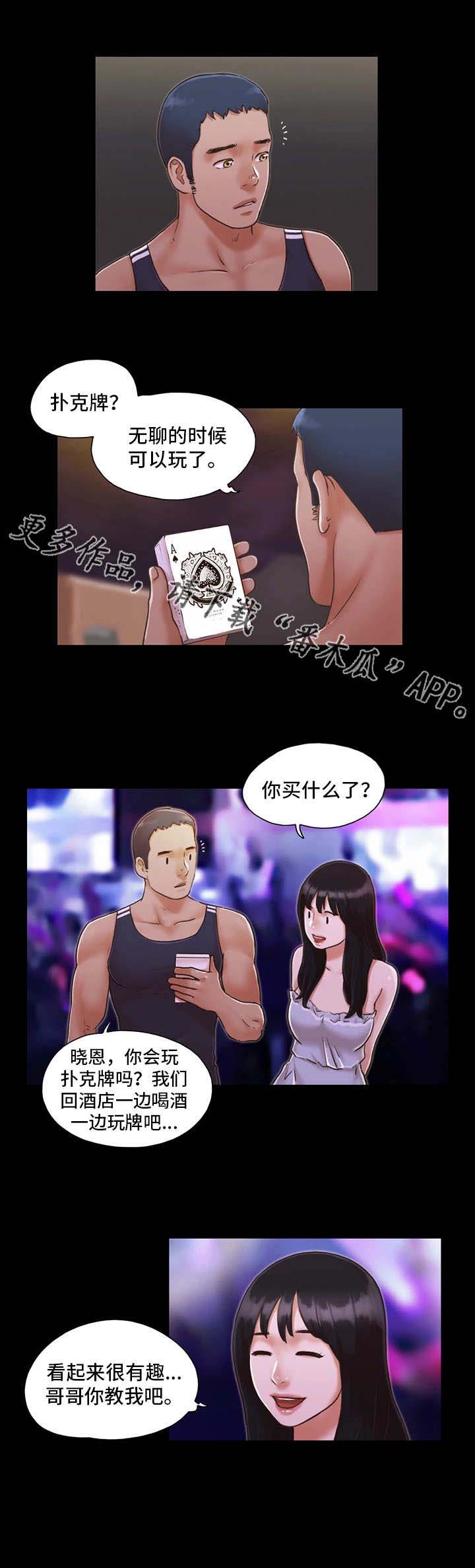 旅行体验第7话图