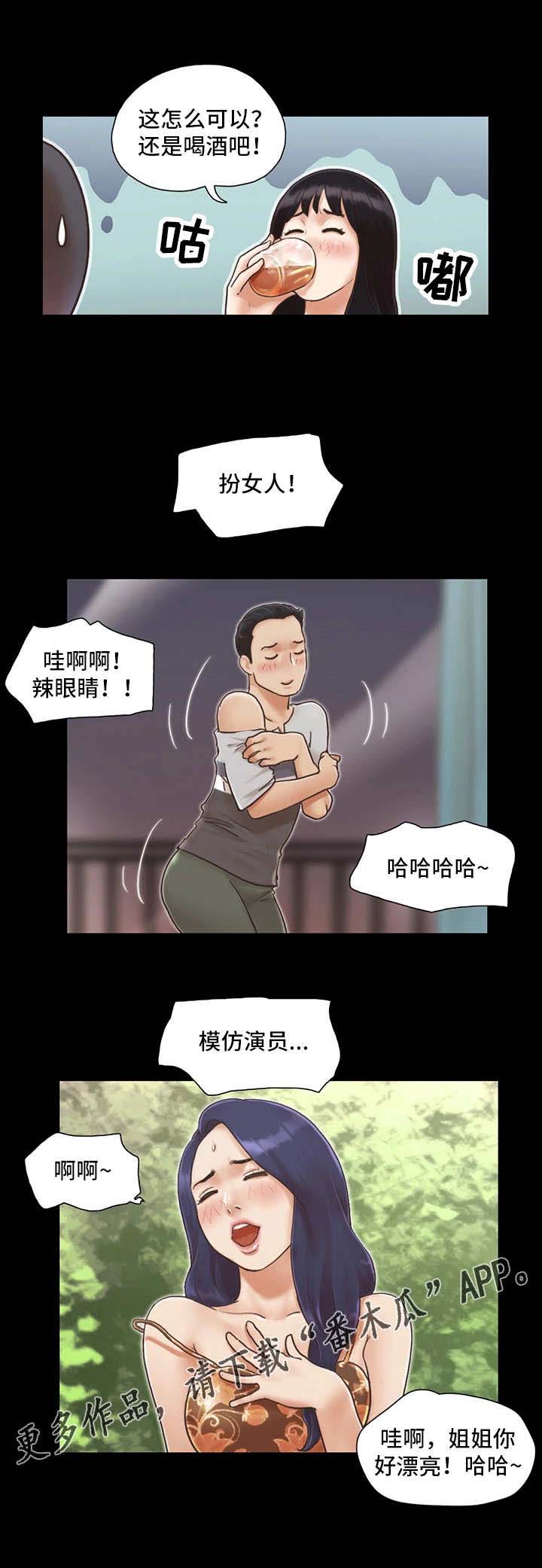 旅行体验第8话图