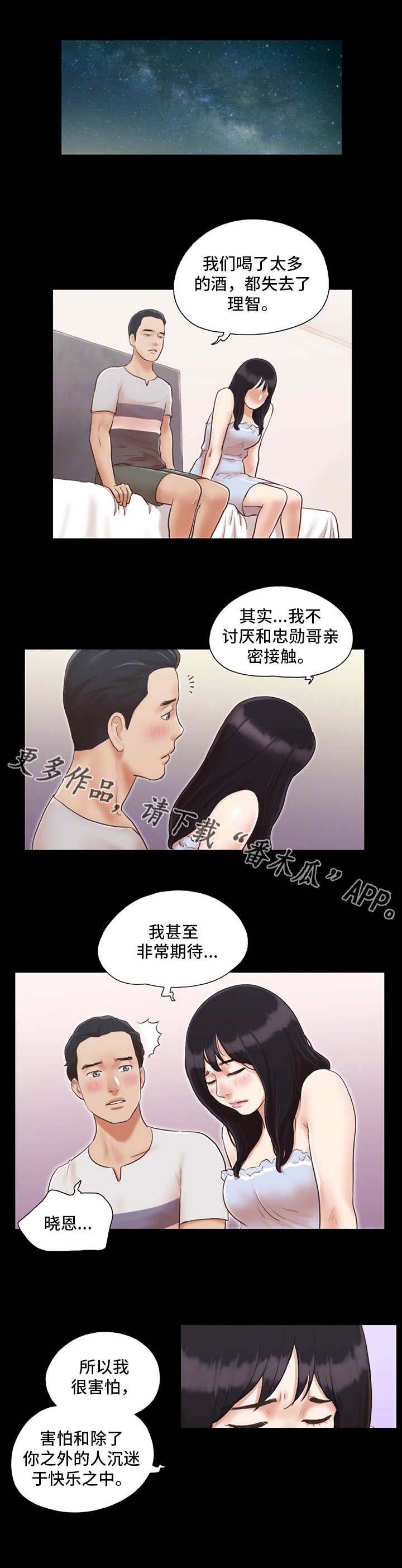 旅行体验第9话图