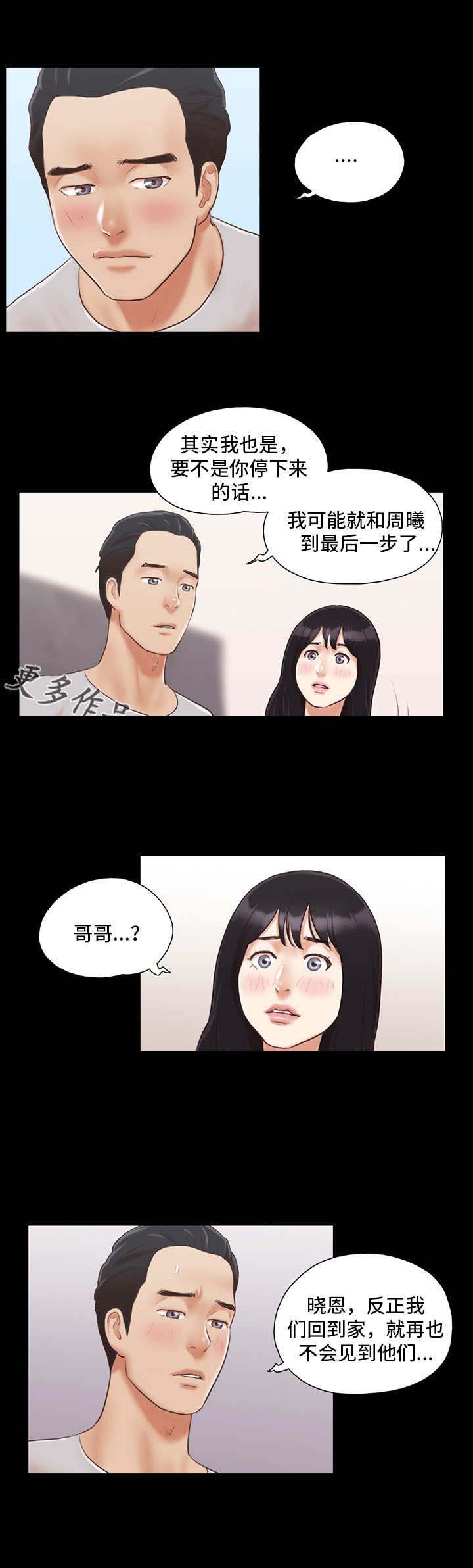 旅行体验第9话图