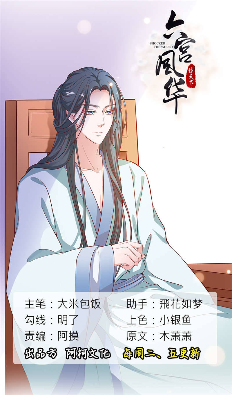六宫风华第10话图