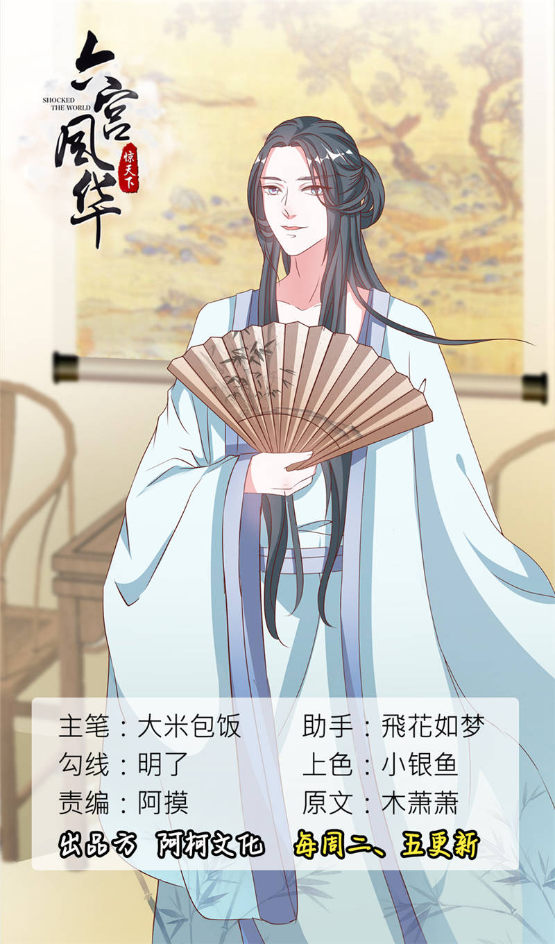 六宫风华第11话图