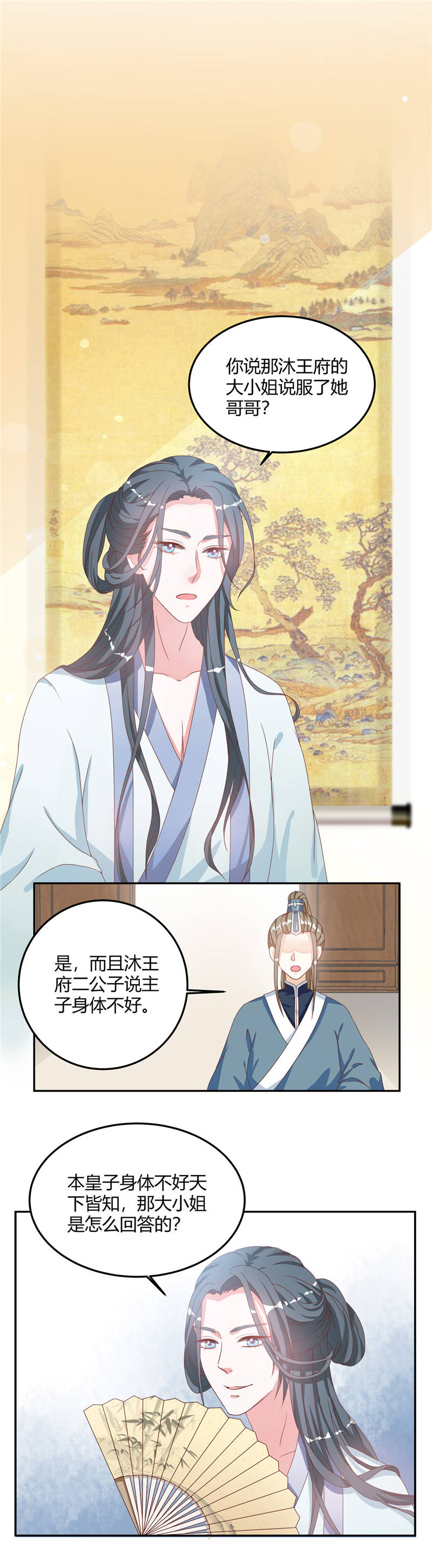 六宫风华第11话图