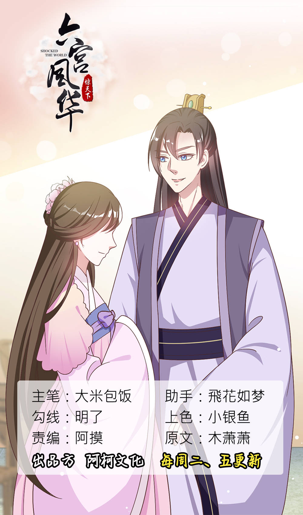 六宫风华第12话图