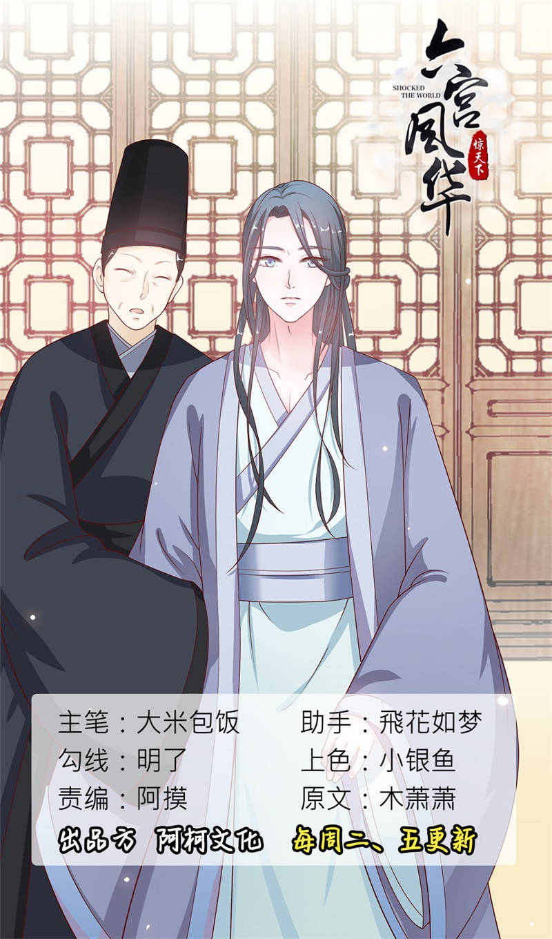 六宫风华第14话图