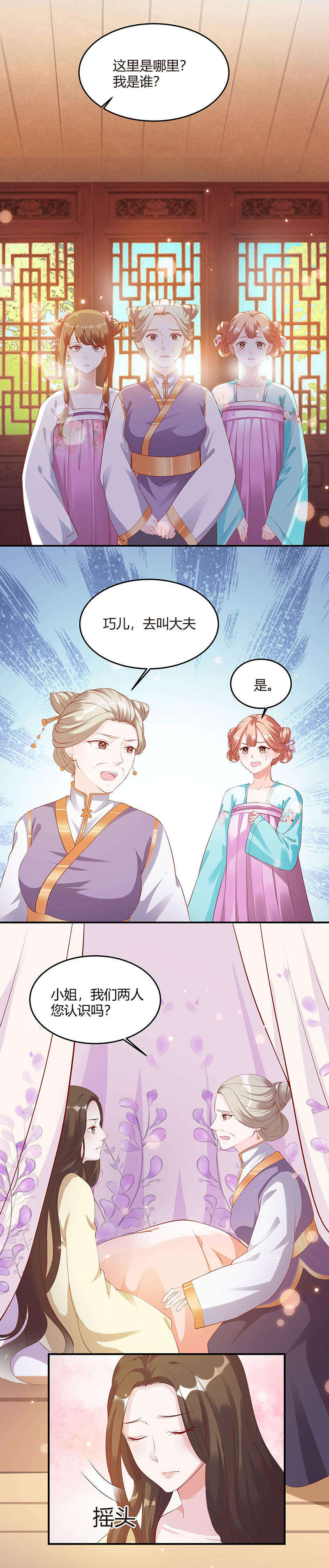 六宫风华第2话图