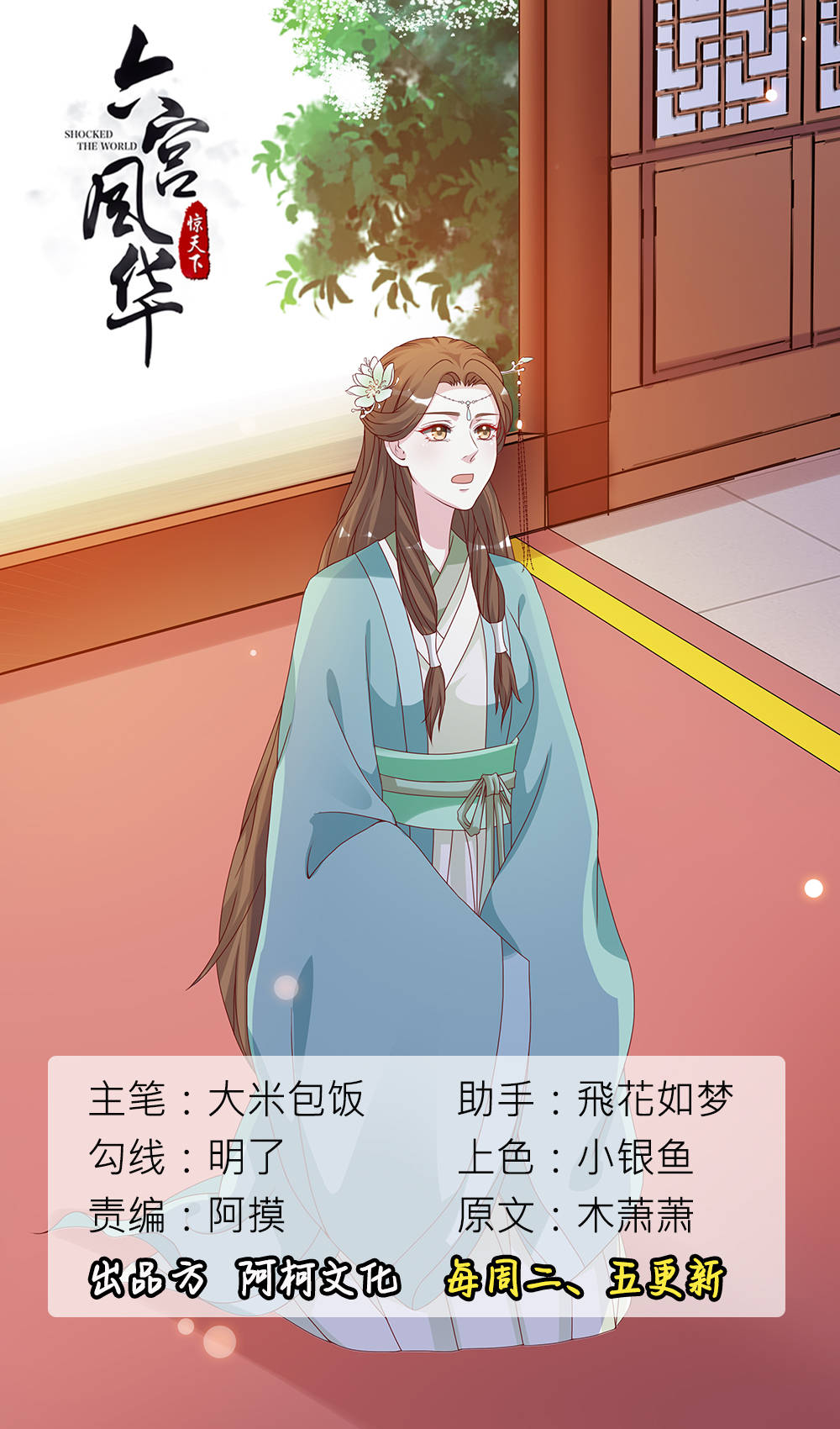 六宫风华第22话图