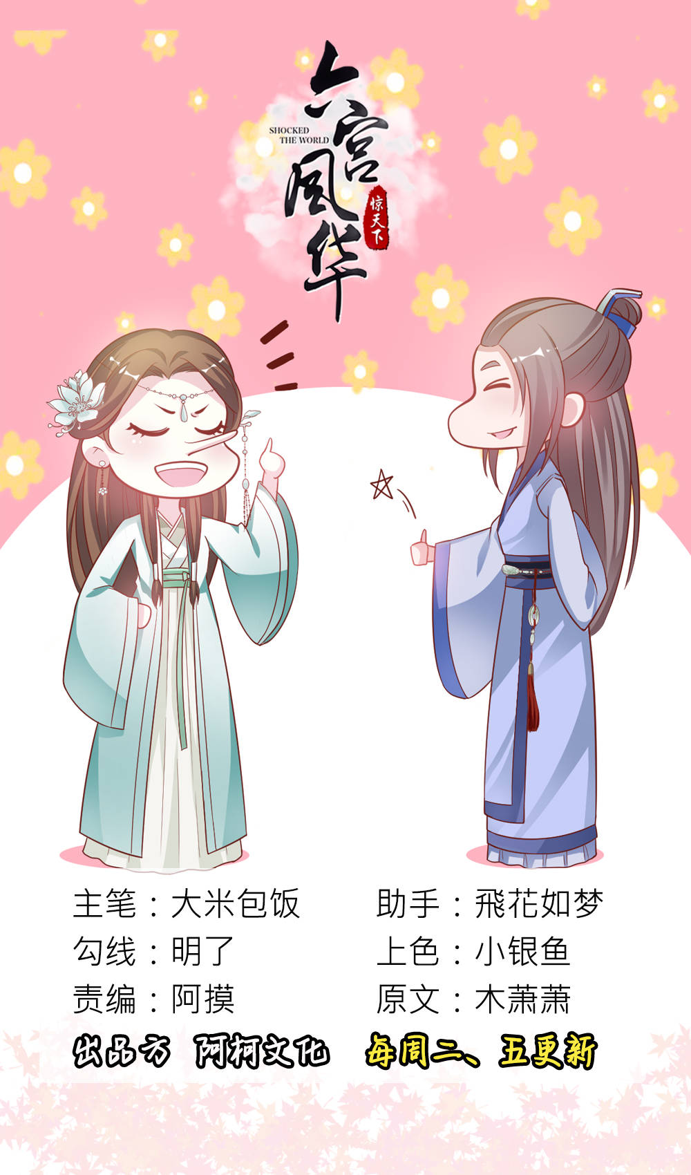 六宫风华第23话图