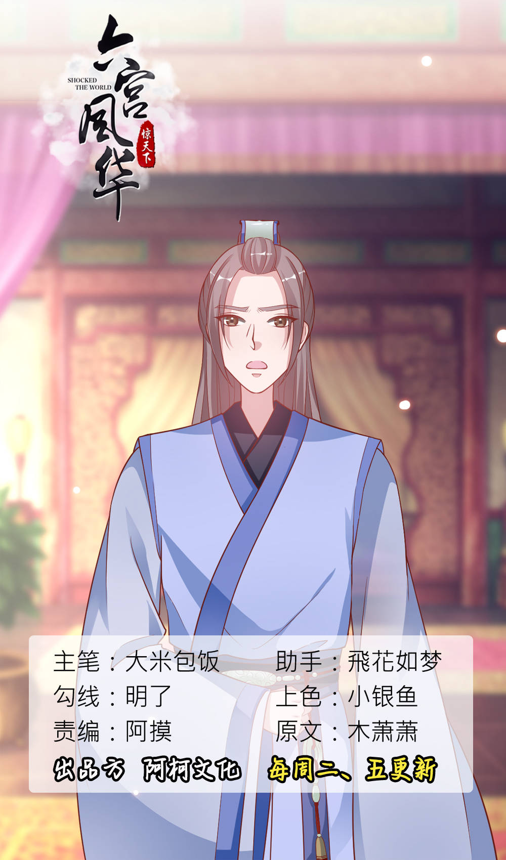 六宫风华第24话图