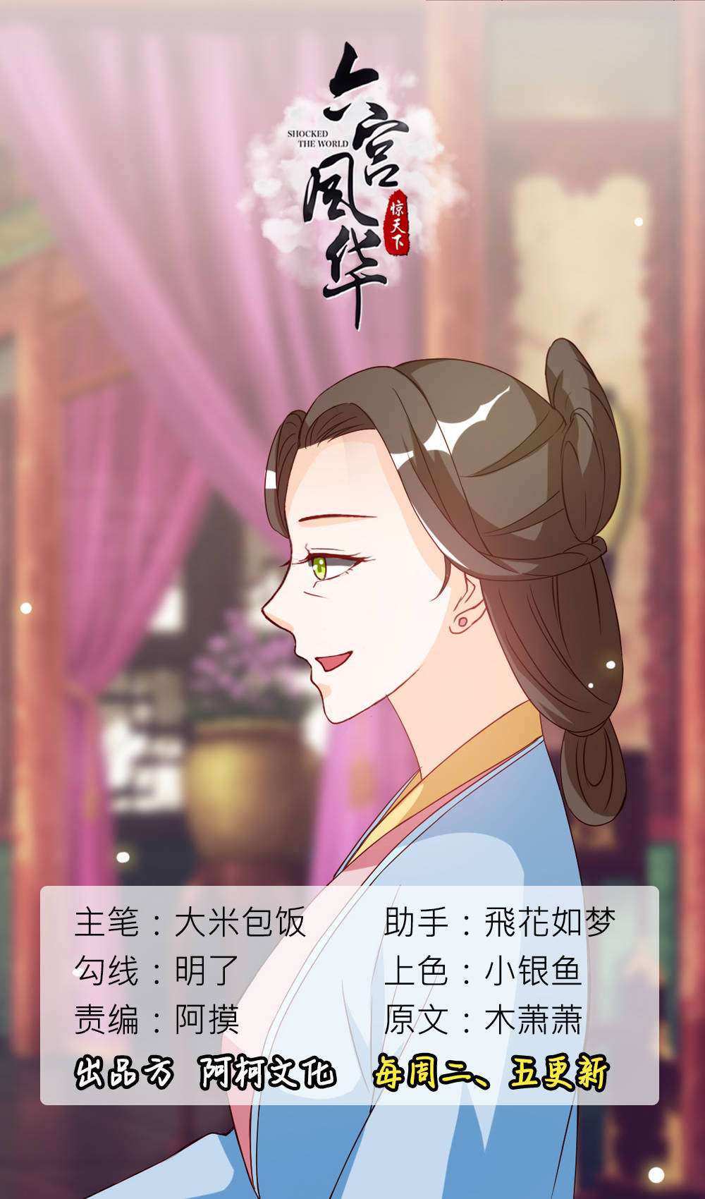 六宫风华第30话图