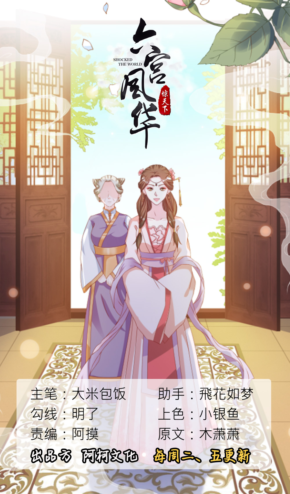 六宫风华第5话图
