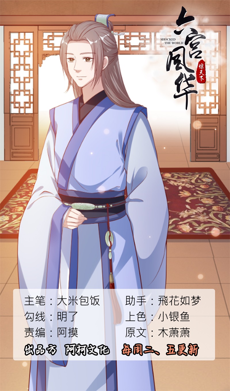 六宫风华第6话图