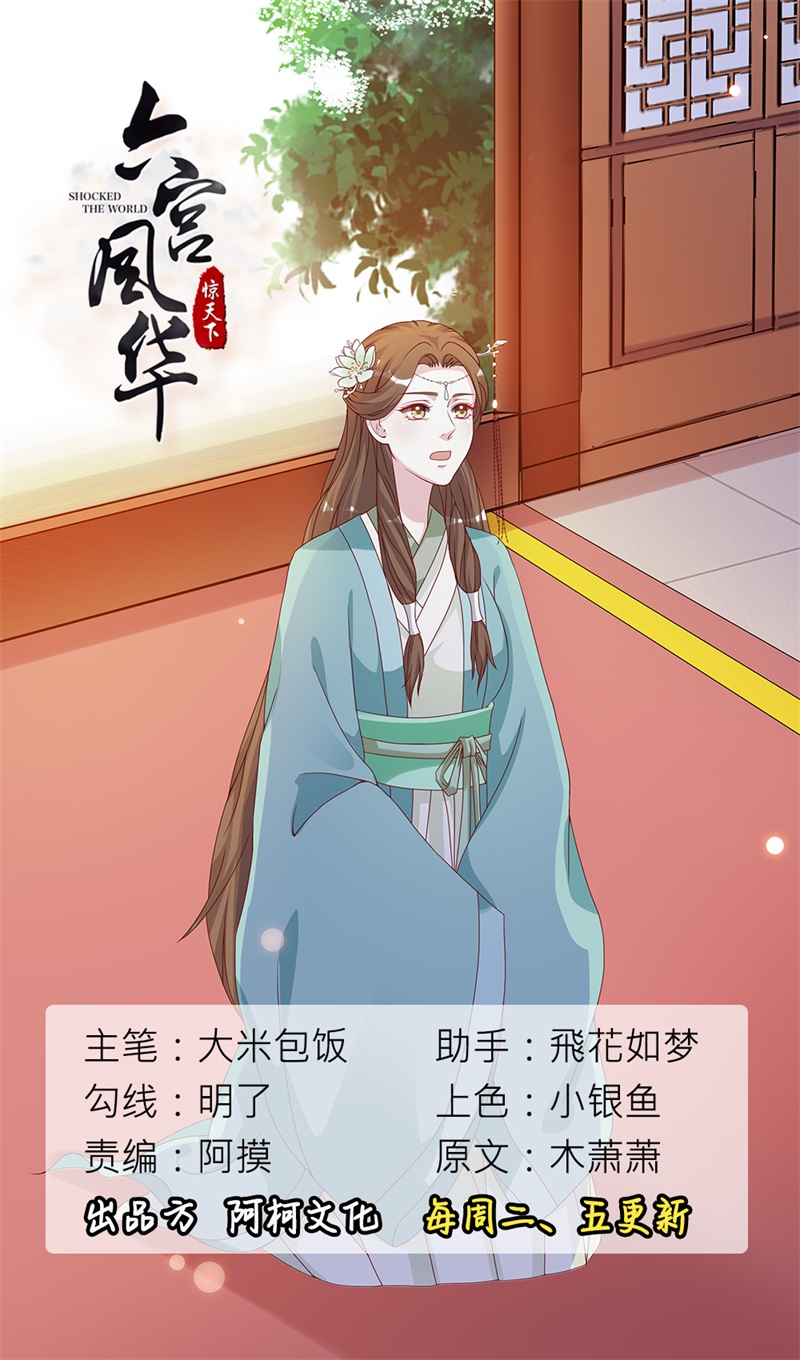 六宫风华第8话图