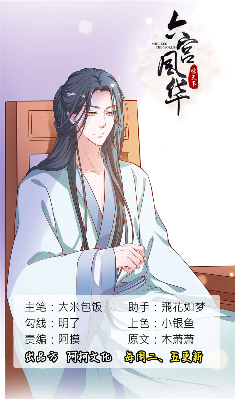 六宫风华第9话图