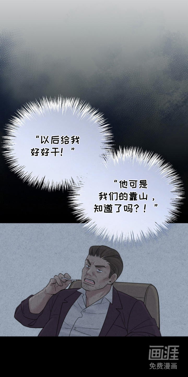 老大的挨打小弟第11话图