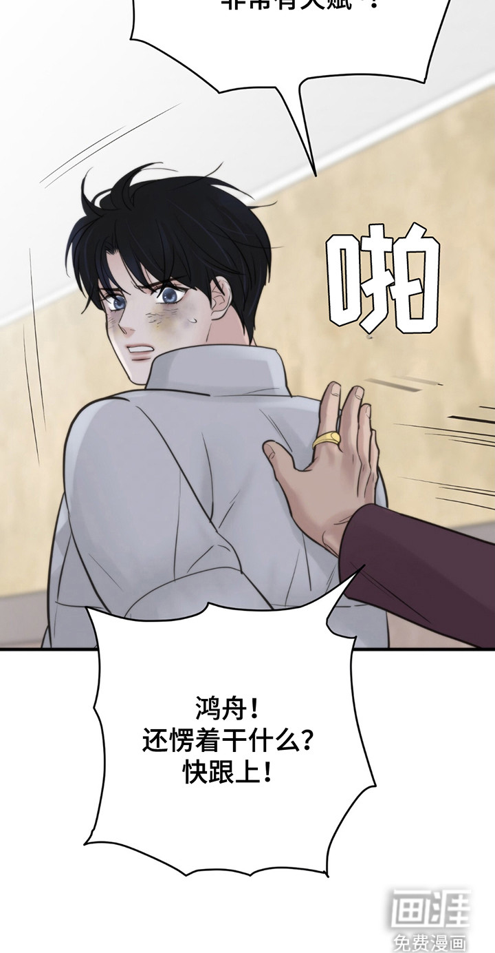 老大的挨打小弟第14话图