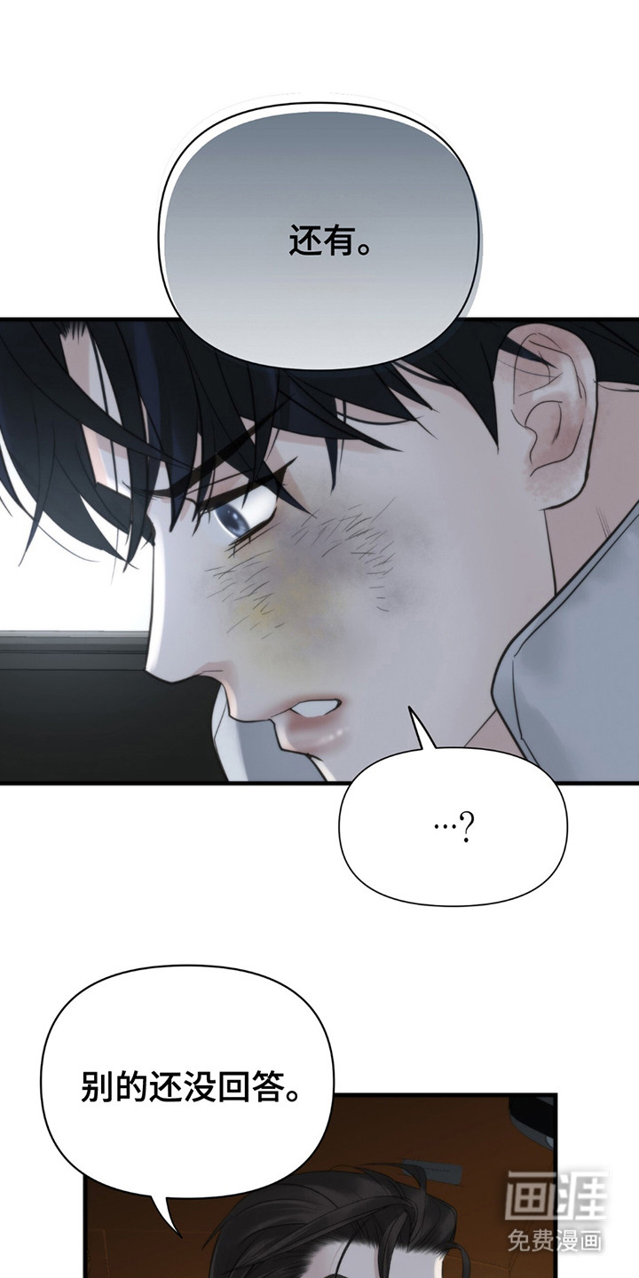 老大的挨打小弟第17话图