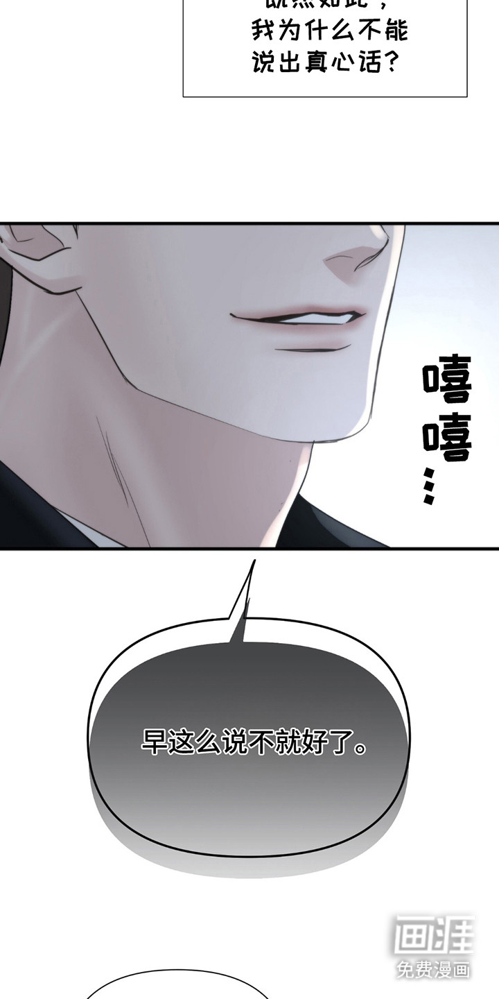 老大的挨打小弟第17话图